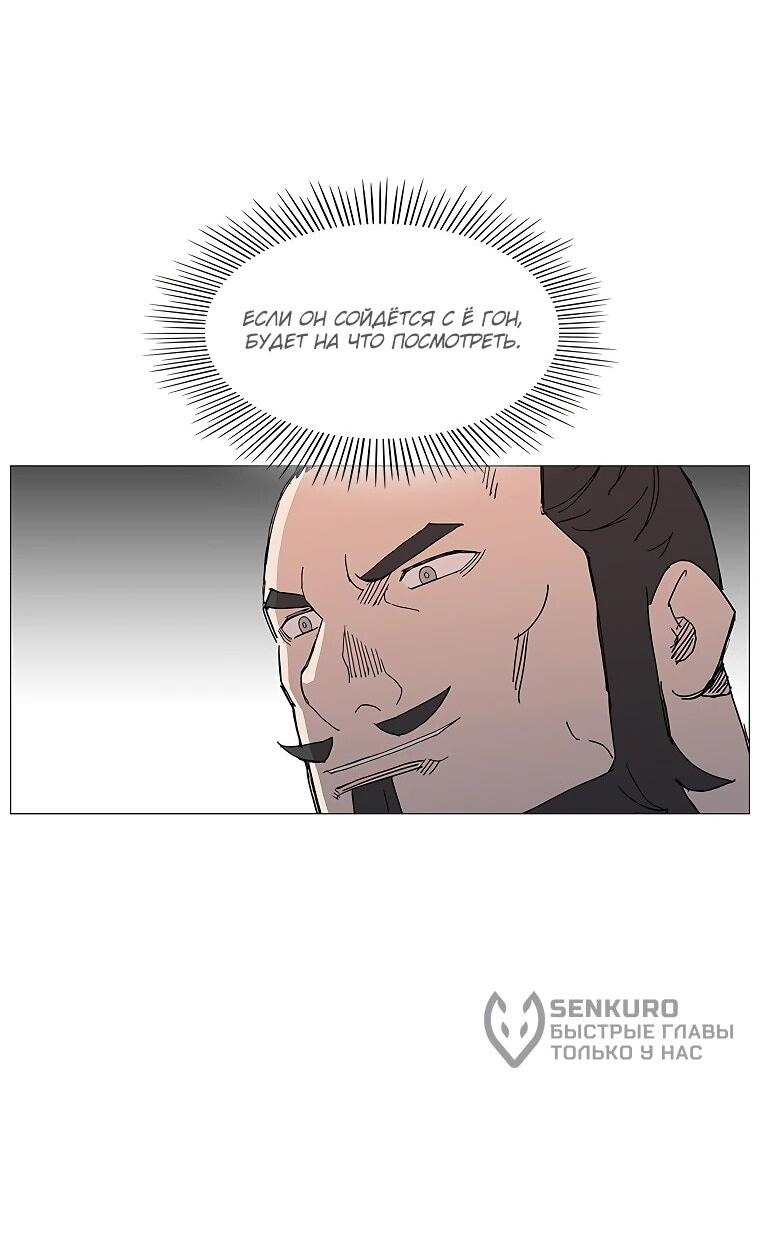 Манга Возвышение Легенды Боевых Искусств! - Глава 90 Страница 14