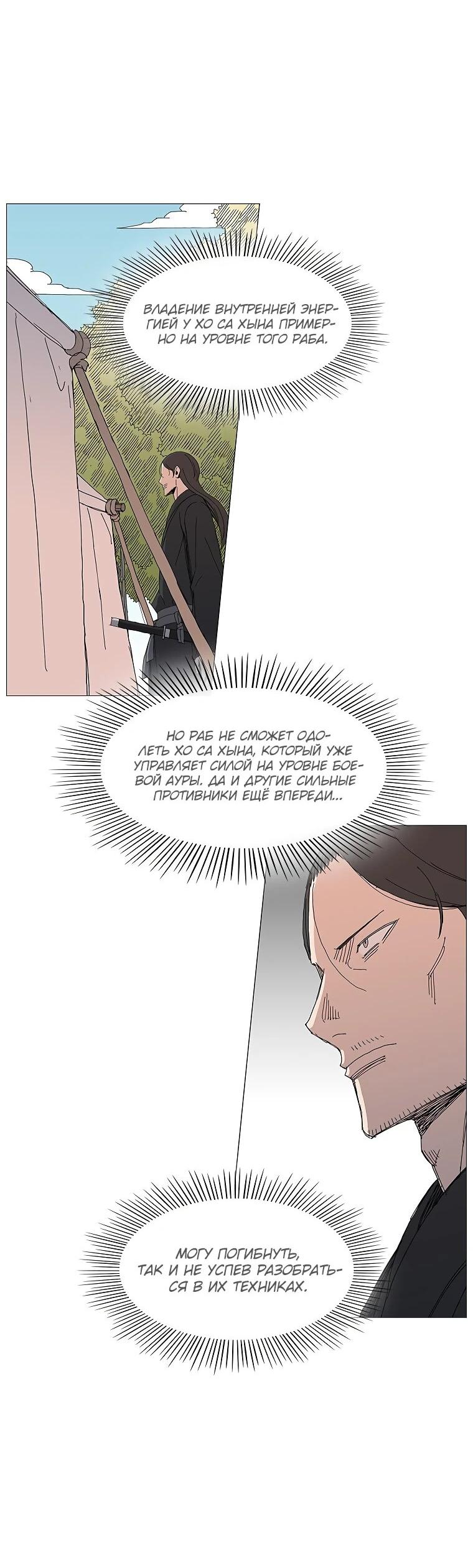 Манга Возвышение Легенды Боевых Искусств! - Глава 90 Страница 22