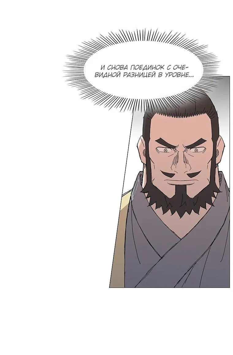 Манга Возвышение Легенды Боевых Искусств! - Глава 90 Страница 38