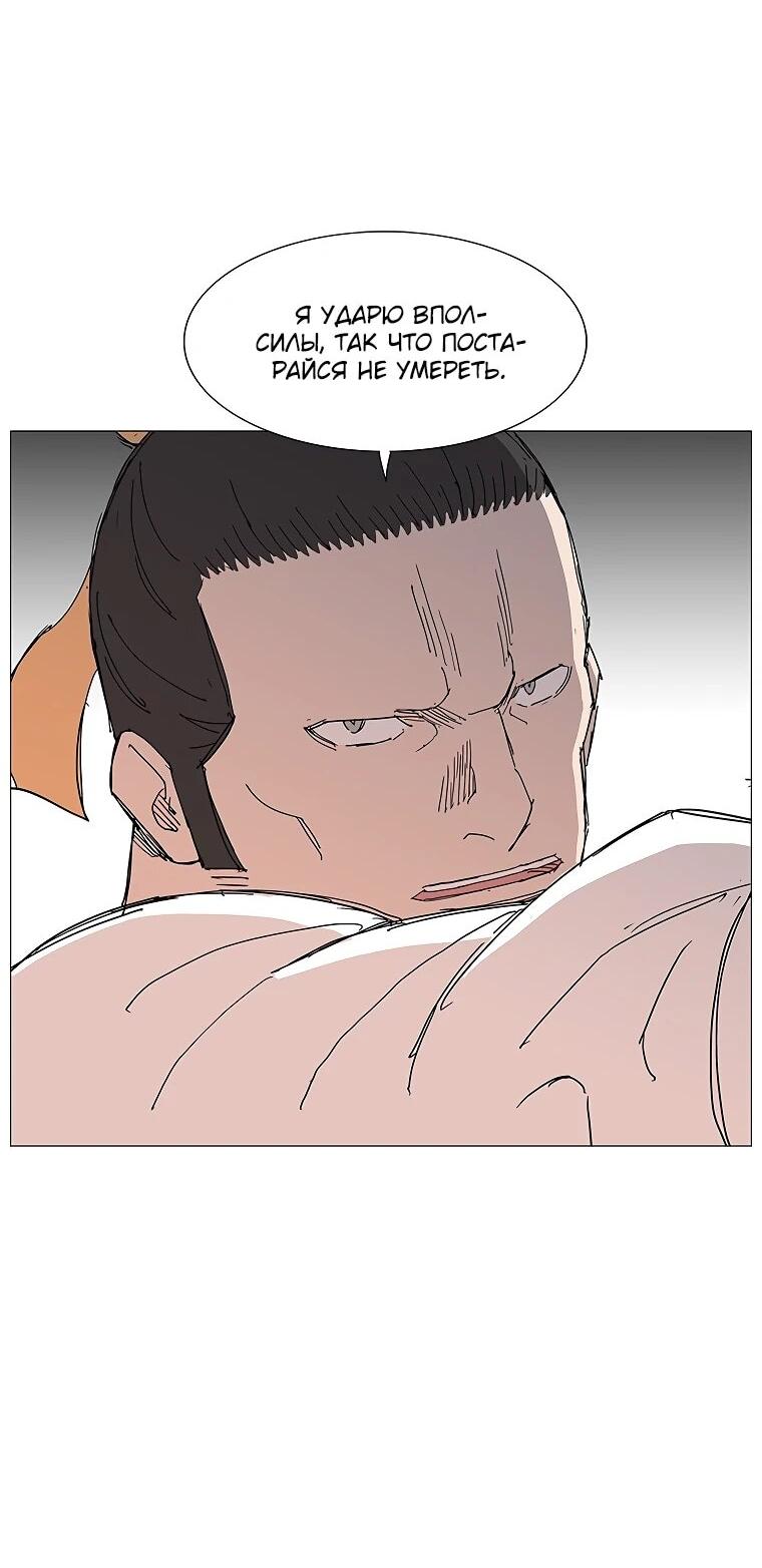 Манга Возвышение Легенды Боевых Искусств! - Глава 90 Страница 4