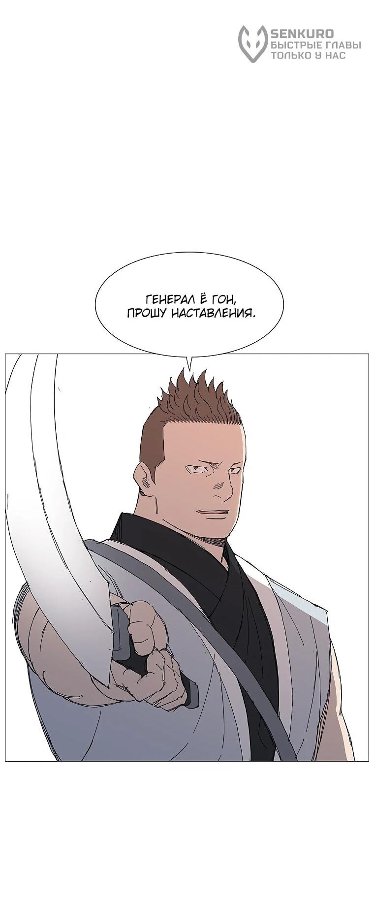 Манга Возвышение Легенды Боевых Искусств! - Глава 90 Страница 42