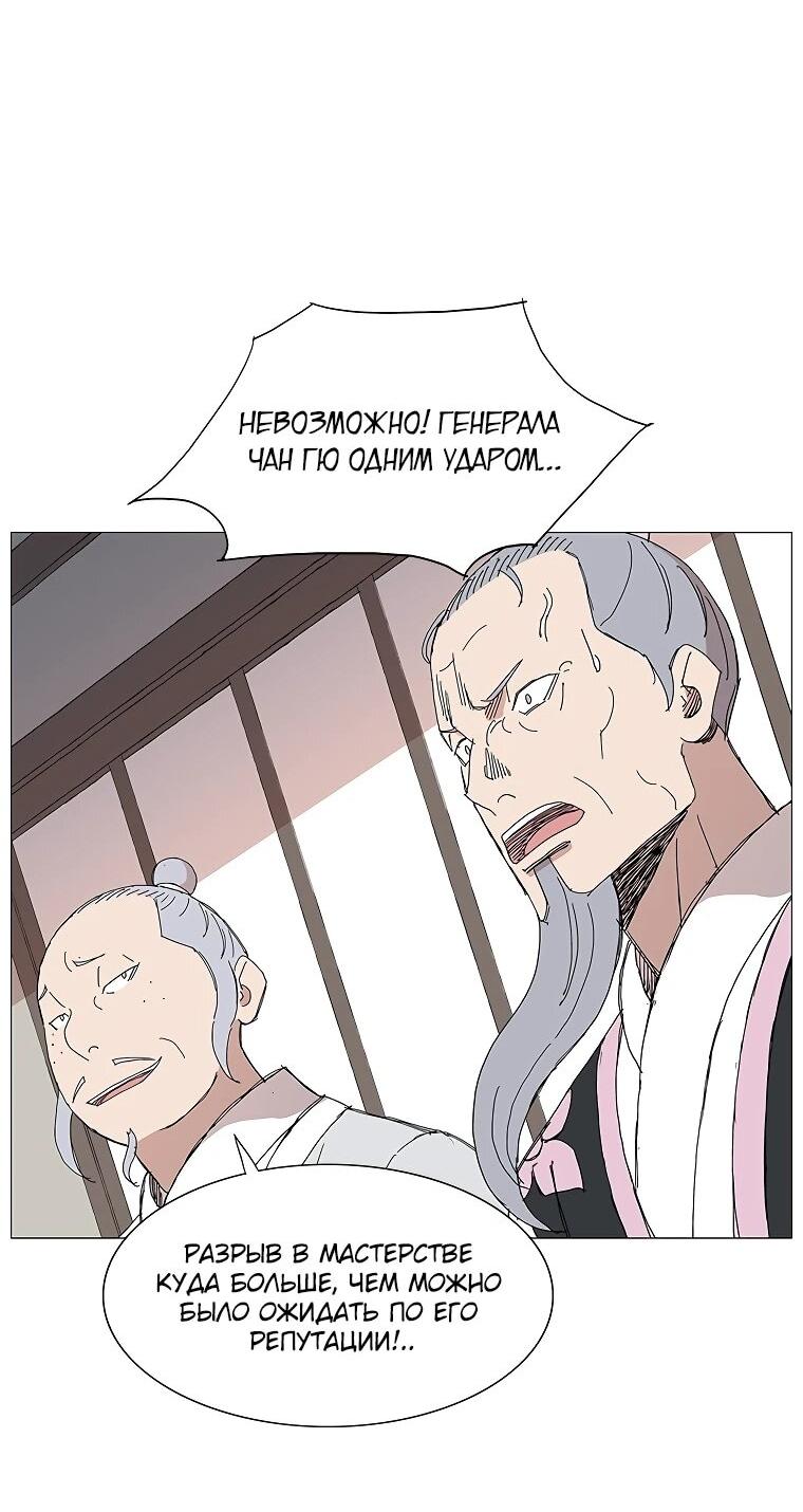 Манга Возвышение Легенды Боевых Искусств! - Глава 90 Страница 11