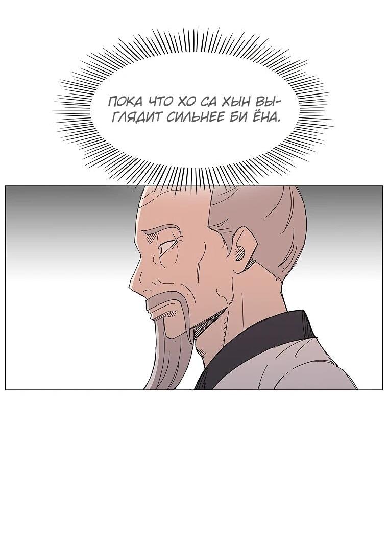 Манга Возвышение Легенды Боевых Искусств! - Глава 90 Страница 18
