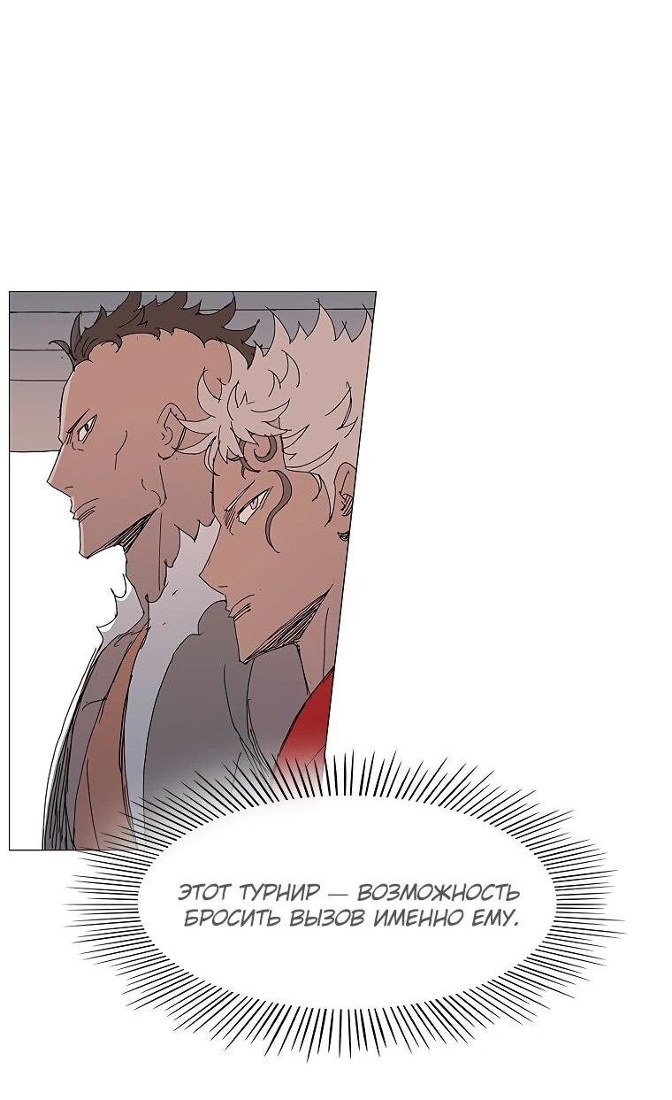 Манга Возвышение Легенды Боевых Искусств! - Глава 90 Страница 27