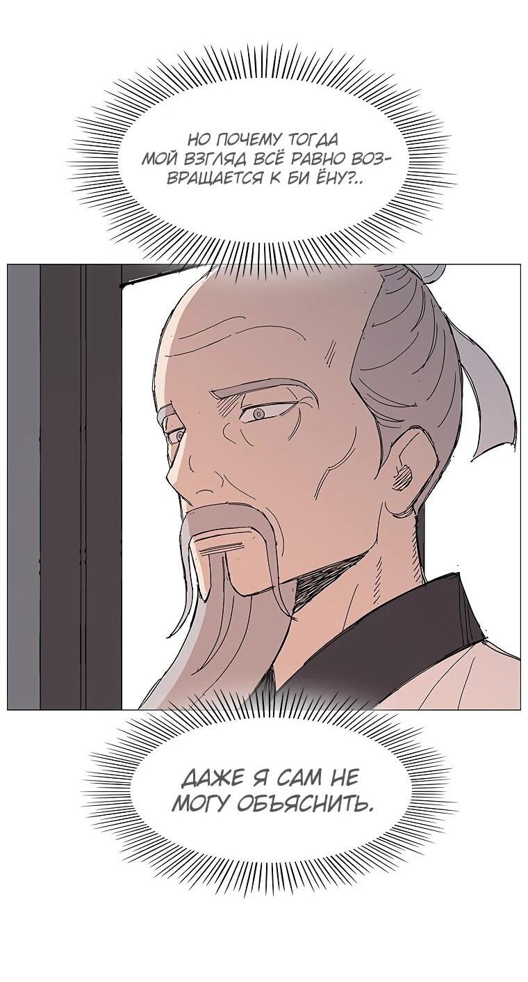 Манга Возвышение Легенды Боевых Искусств! - Глава 90 Страница 19