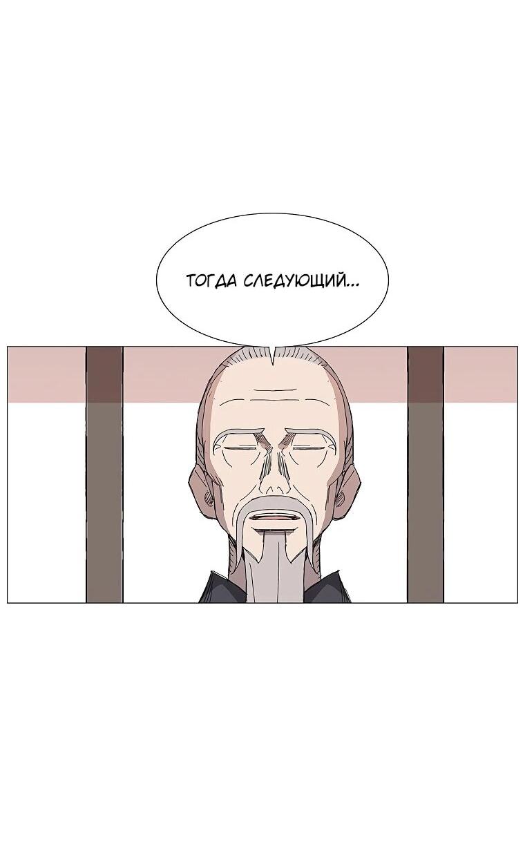 Манга Возвышение Легенды Боевых Искусств! - Глава 90 Страница 23