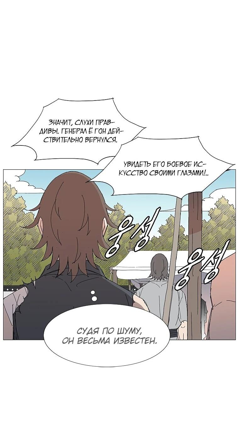 Манга Возвышение Легенды Боевых Искусств! - Глава 90 Страница 29