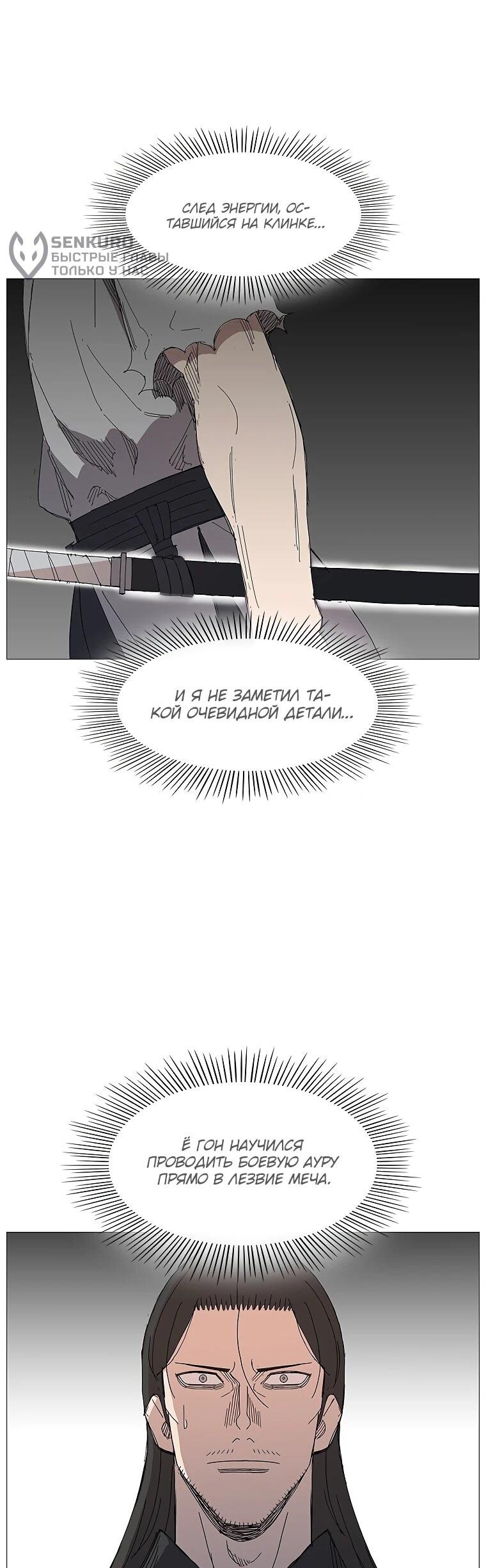Манга Возвышение Легенды Боевых Искусств! - Глава 90 Страница 59