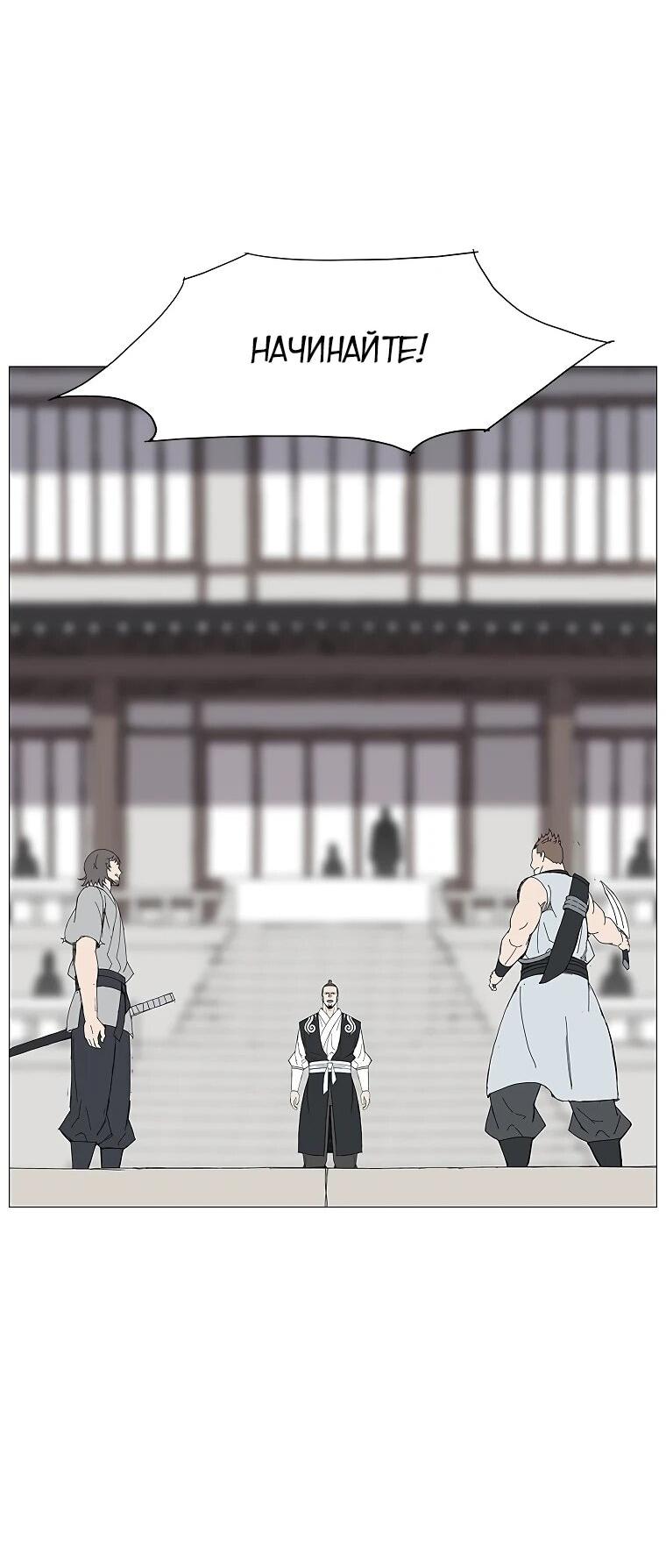 Манга Возвышение Легенды Боевых Искусств! - Глава 90 Страница 43