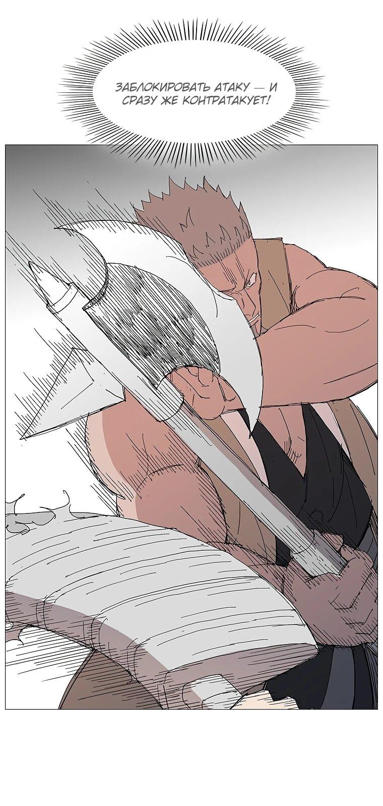 Манга Возвышение Легенды Боевых Искусств! - Глава 90 Страница 7