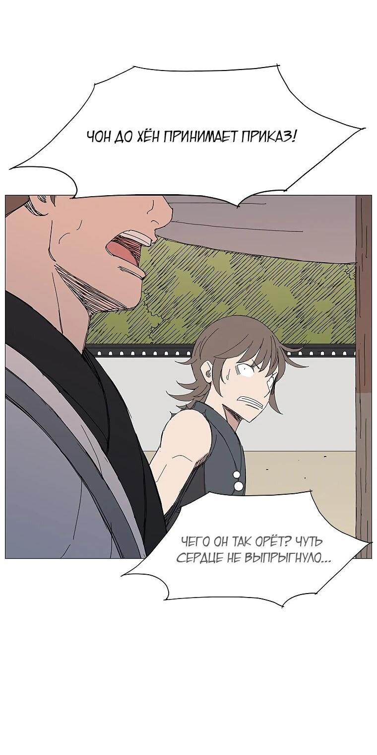 Манга Возвышение Легенды Боевых Искусств! - Глава 90 Страница 34