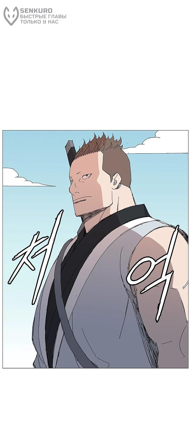 Манга Возвышение Легенды Боевых Искусств! - Глава 90 Страница 36