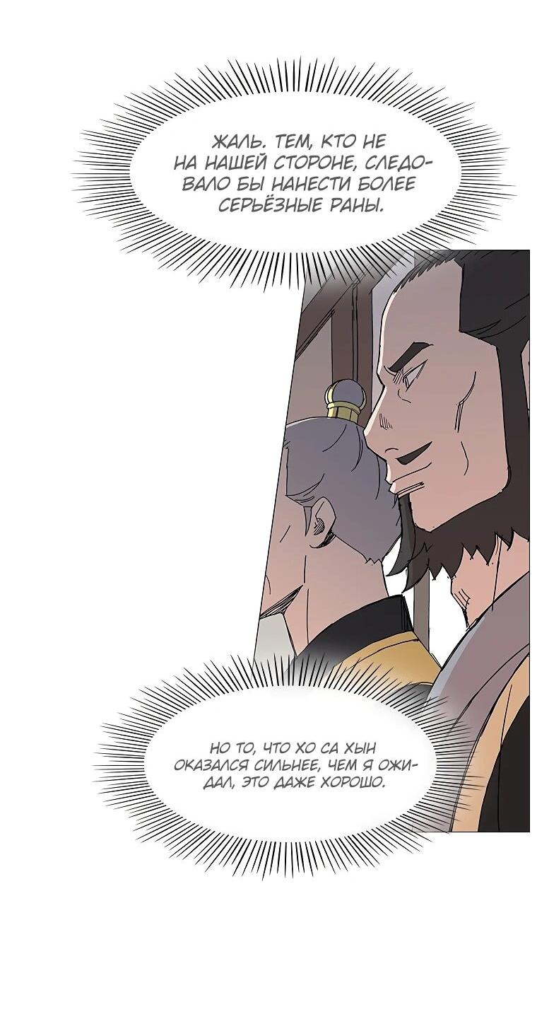 Манга Возвышение Легенды Боевых Искусств! - Глава 90 Страница 13
