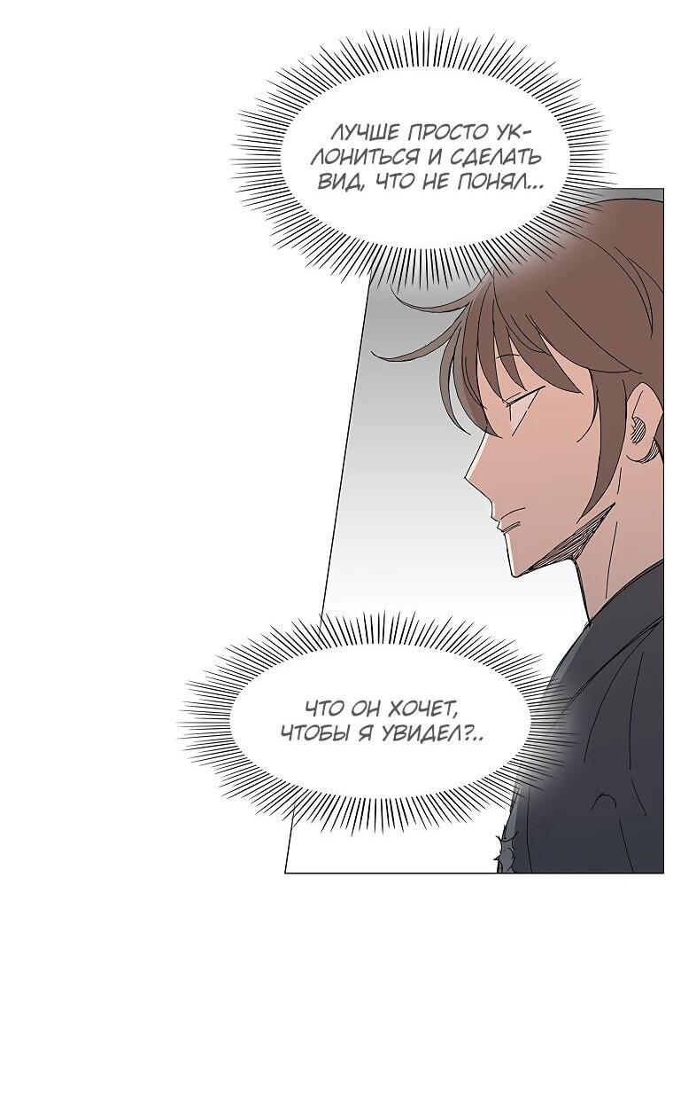 Манга Возвышение Легенды Боевых Искусств! - Глава 91 Страница 3