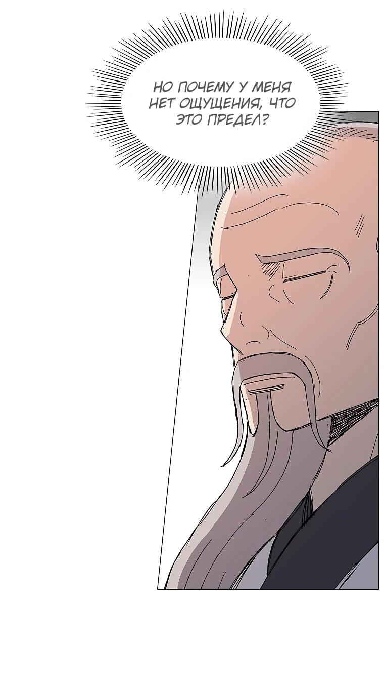 Манга Возвышение Легенды Боевых Искусств! - Глава 91 Страница 10