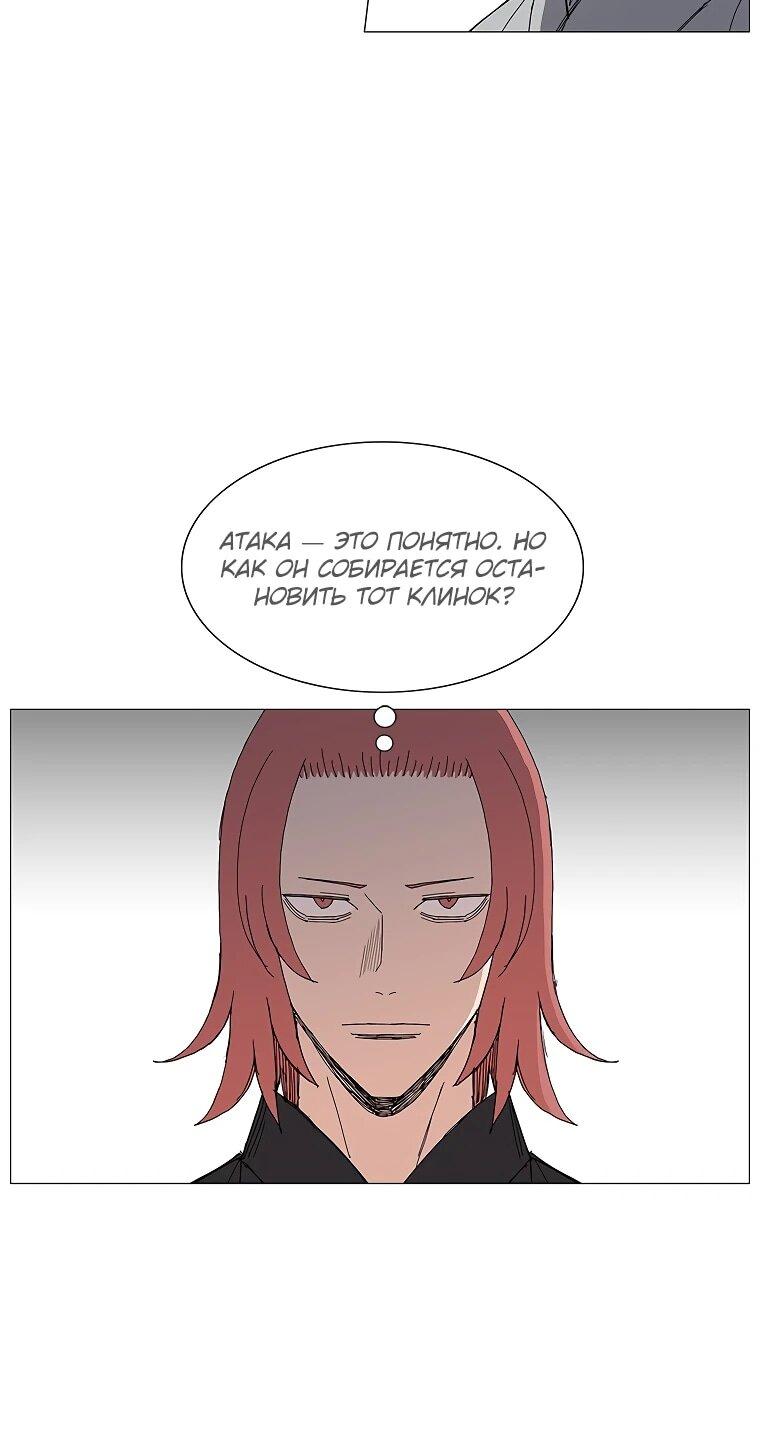 Манга Возвышение Легенды Боевых Искусств! - Глава 91 Страница 34