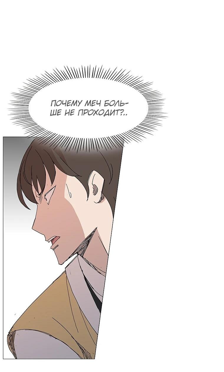 Манга Возвышение Легенды Боевых Искусств! - Глава 91 Страница 42