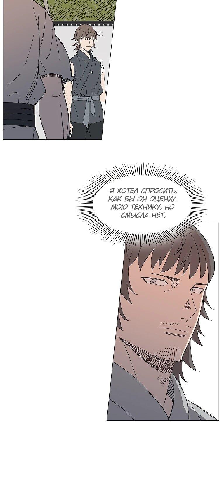 Манга Возвышение Легенды Боевых Искусств! - Глава 91 Страница 14