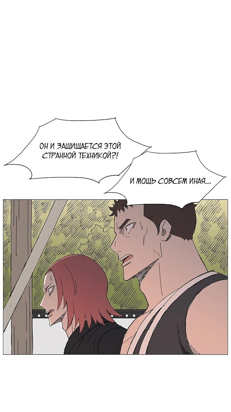 Манга Возвышение Легенды Боевых Искусств! - Глава 91 Страница 46