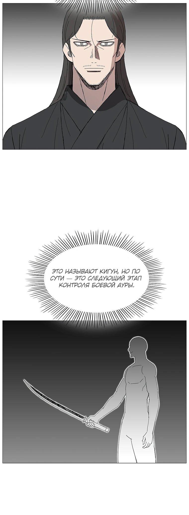 Манга Возвышение Легенды Боевых Искусств! - Глава 91 Страница 52