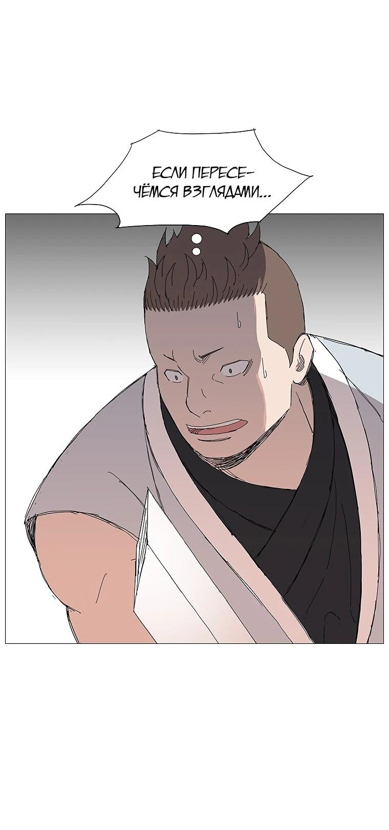 Манга Возвышение Легенды Боевых Искусств! - Глава 91 Страница 4