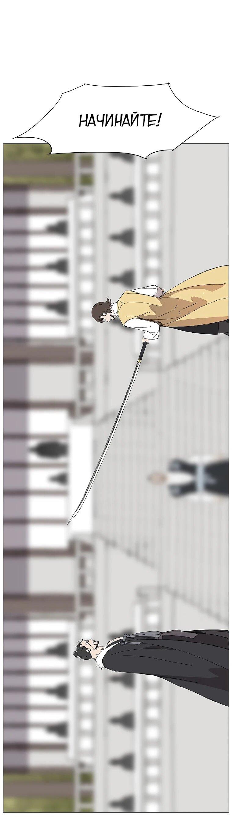 Манга Возвышение Легенды Боевых Искусств! - Глава 91 Страница 32