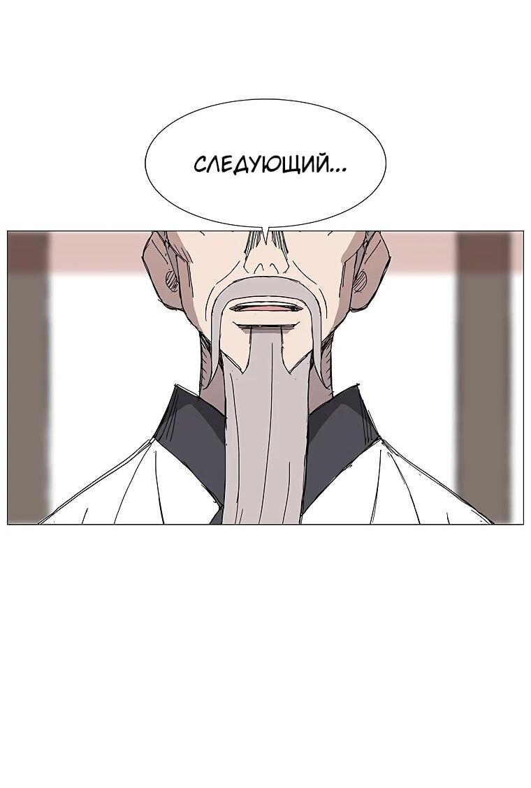 Манга Возвышение Легенды Боевых Искусств! - Глава 91 Страница 17