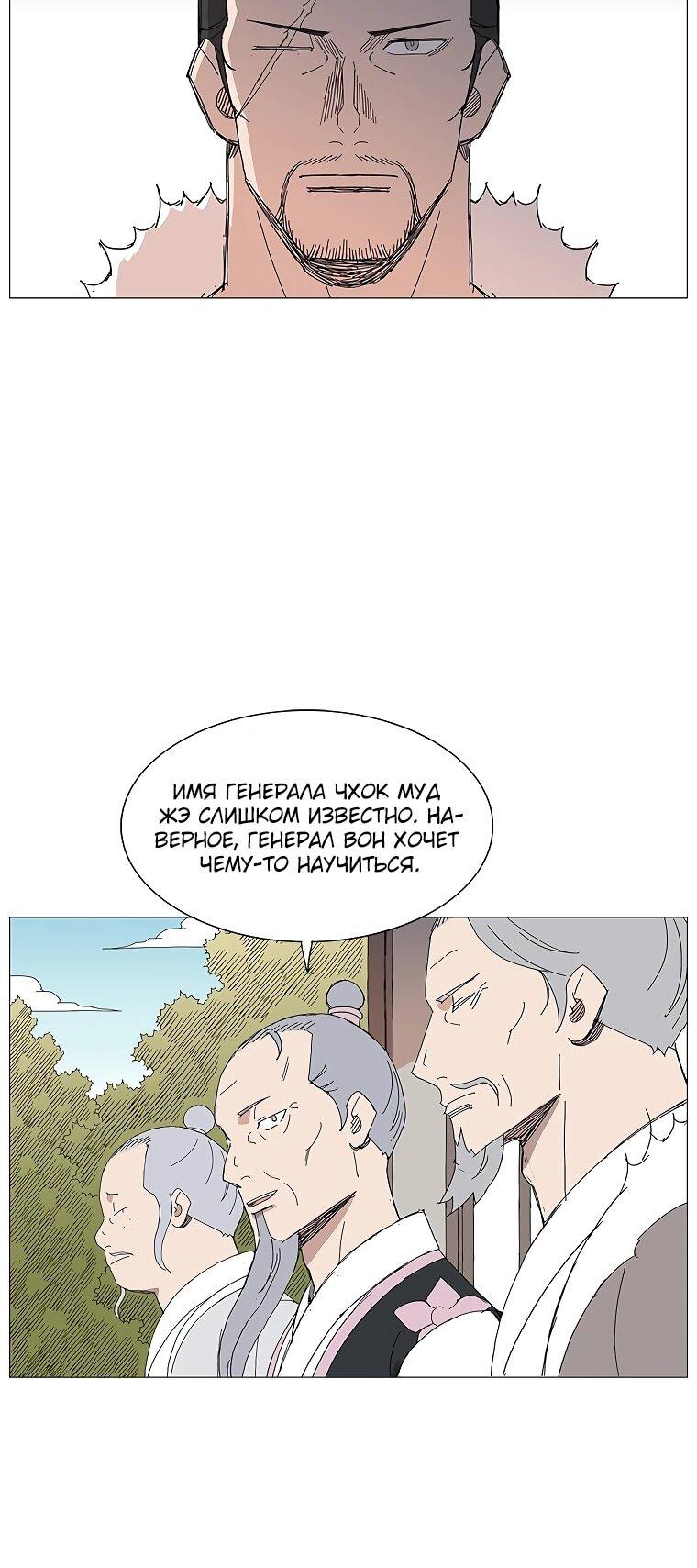 Манга Возвышение Легенды Боевых Искусств! - Глава 91 Страница 28