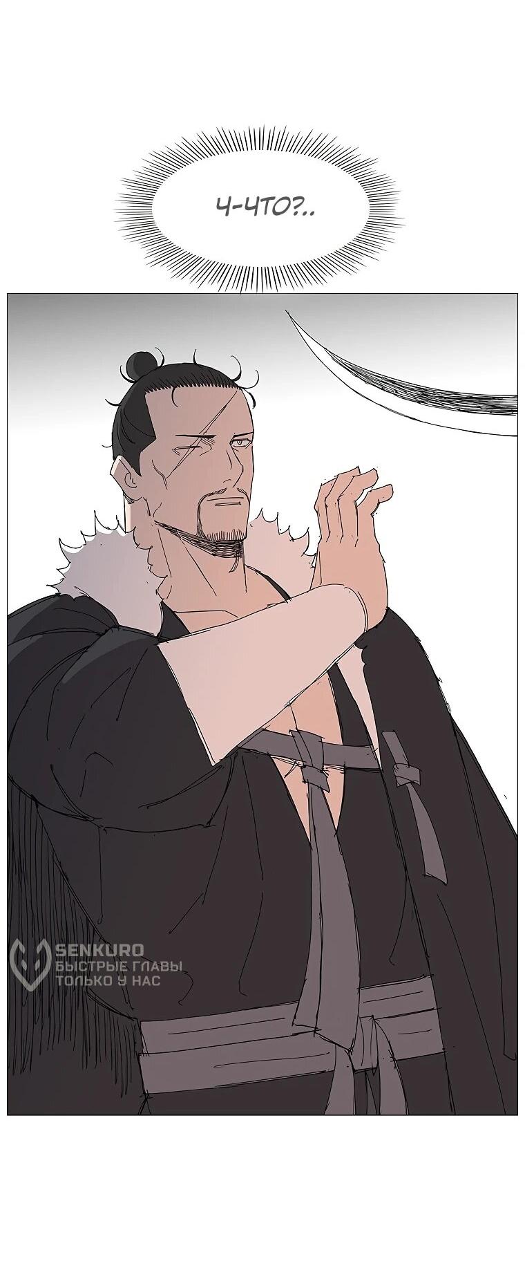 Манга Возвышение Легенды Боевых Искусств! - Глава 91 Страница 41