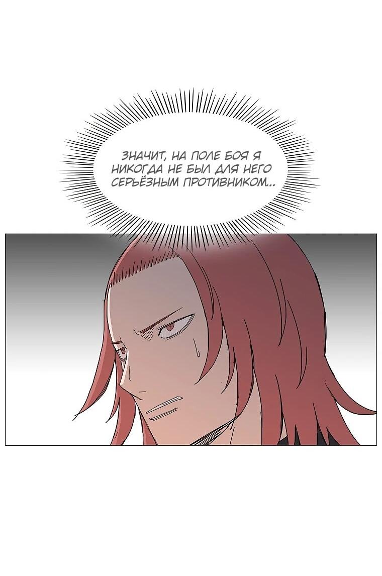 Манга Возвышение Легенды Боевых Искусств! - Глава 91 Страница 47