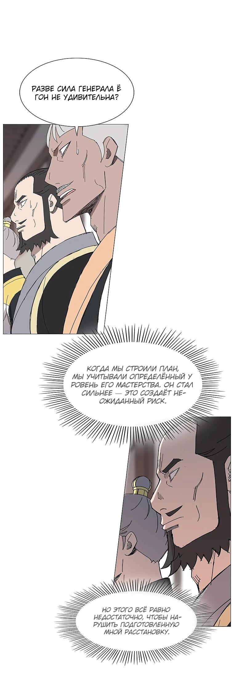 Манга Возвышение Легенды Боевых Искусств! - Глава 91 Страница 11