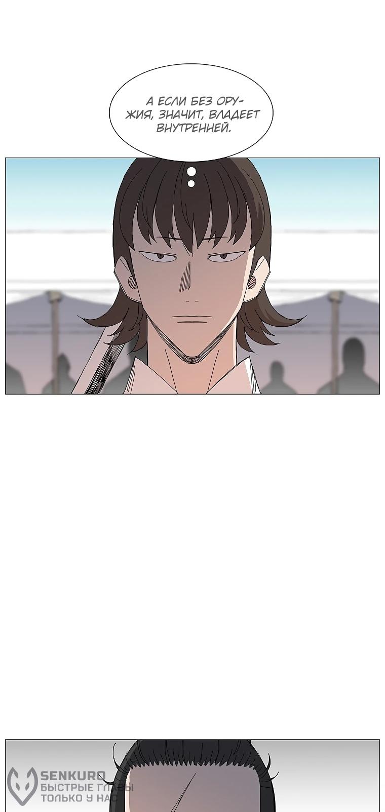 Манга Возвышение Легенды Боевых Искусств! - Глава 91 Страница 27