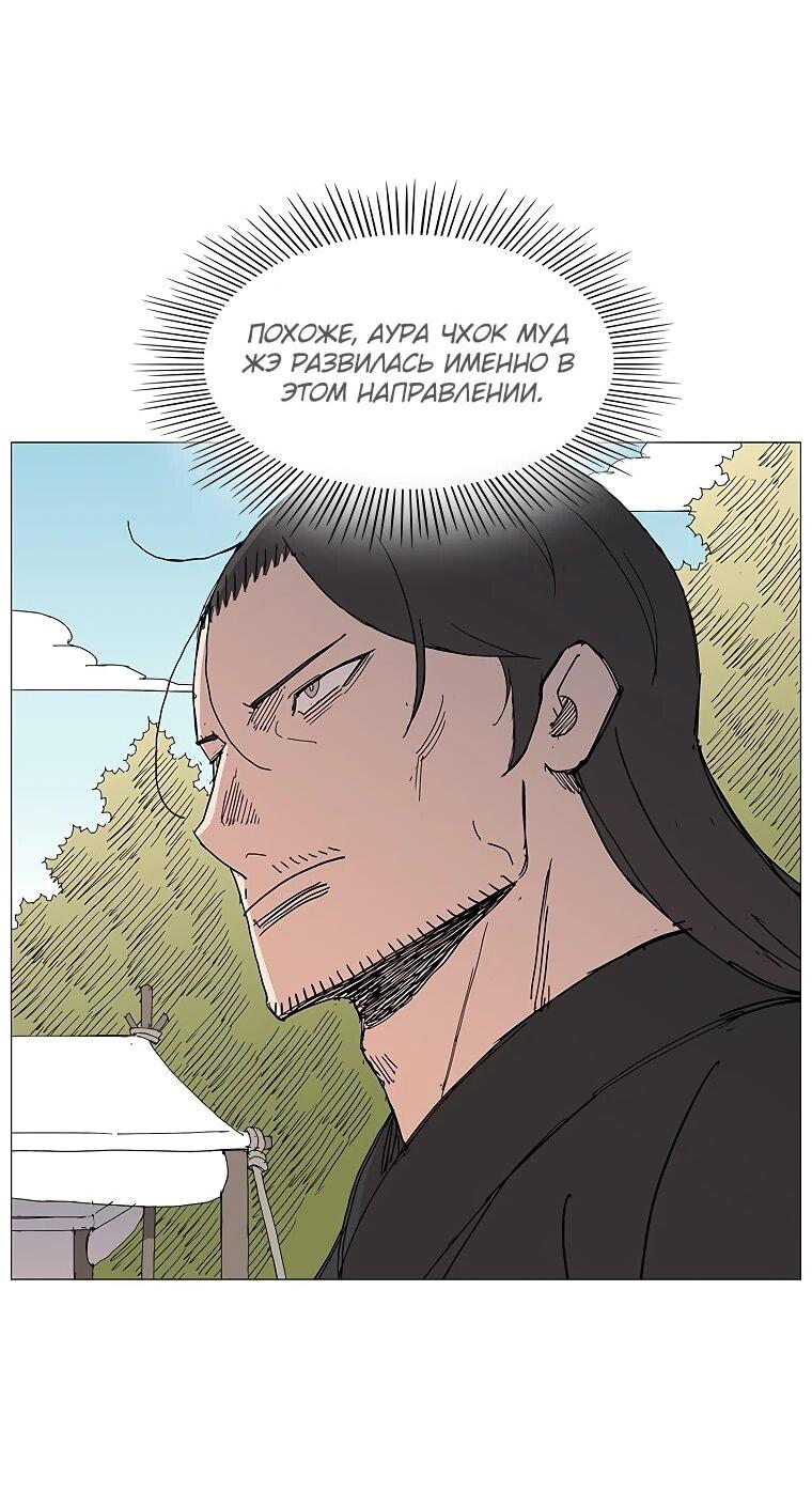 Манга Возвышение Легенды Боевых Искусств! - Глава 91 Страница 54