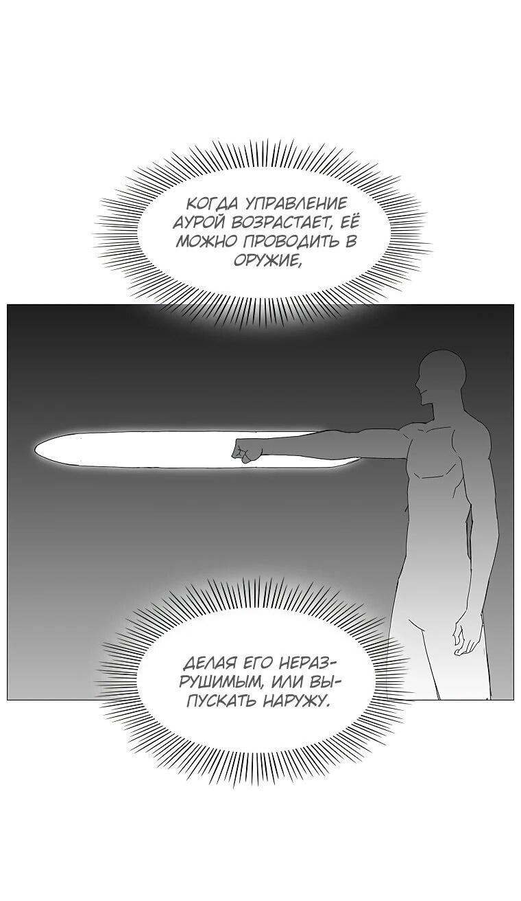 Манга Возвышение Легенды Боевых Искусств! - Глава 91 Страница 53