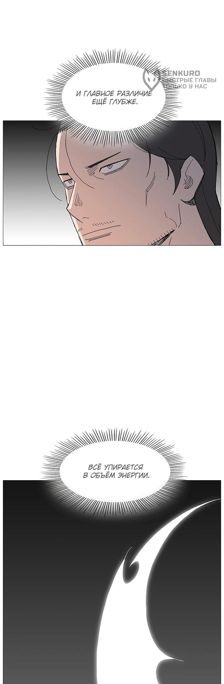 Манга Возвышение Легенды Боевых Искусств! - Глава 91 Страница 57