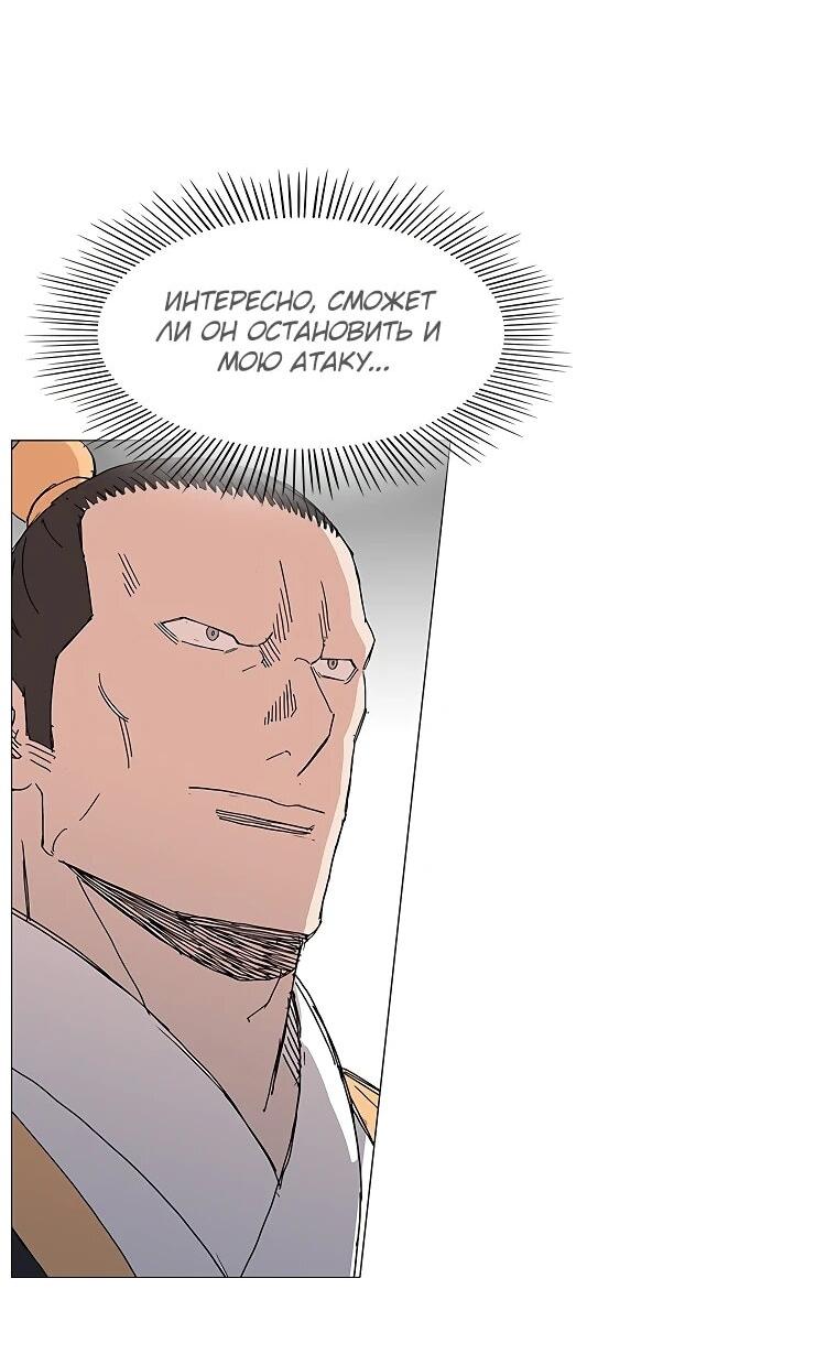 Манга Возвышение Легенды Боевых Искусств! - Глава 91 Страница 48