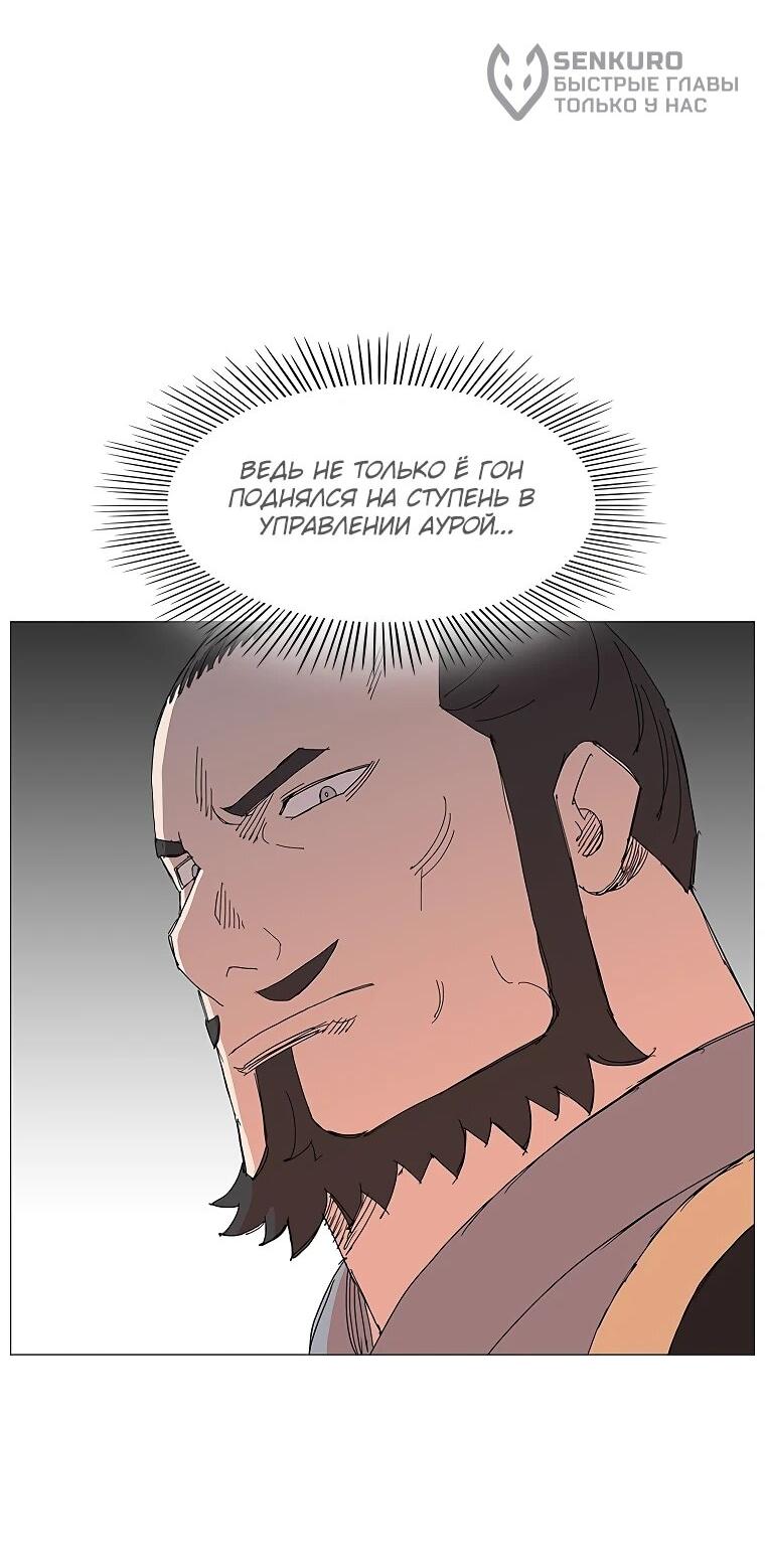 Манга Возвышение Легенды Боевых Искусств! - Глава 91 Страница 12