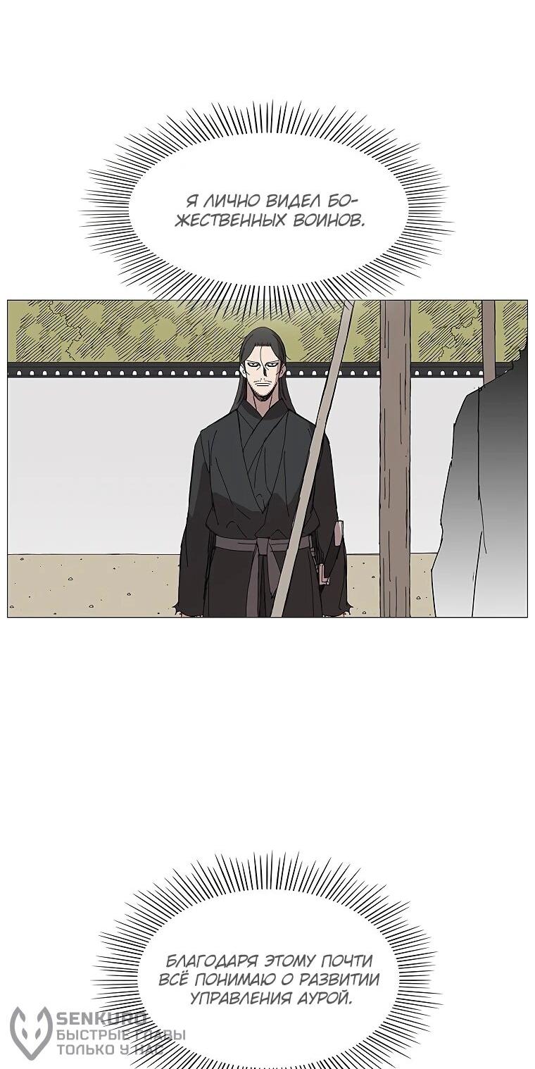 Манга Возвышение Легенды Боевых Искусств! - Глава 91 Страница 51