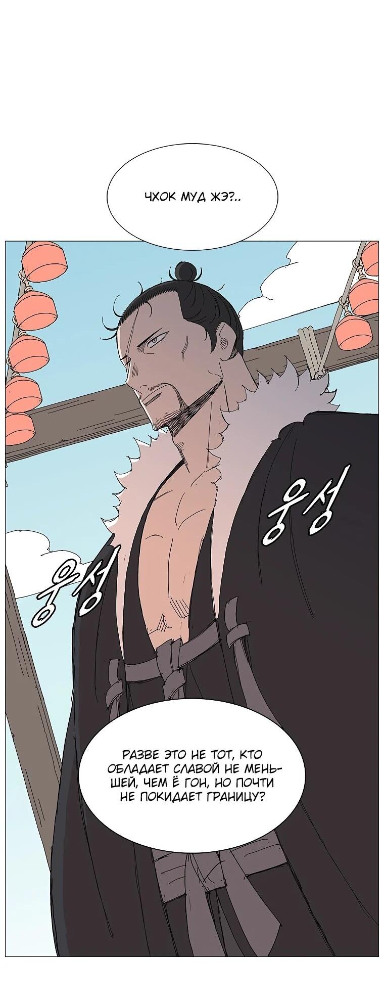 Манга Возвышение Легенды Боевых Искусств! - Глава 91 Страница 20