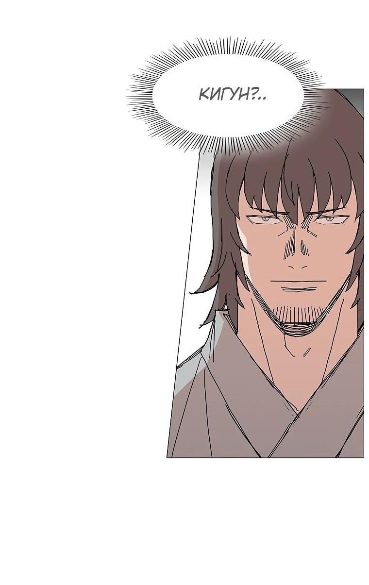 Манга Возвышение Легенды Боевых Искусств! - Глава 91 Страница 49