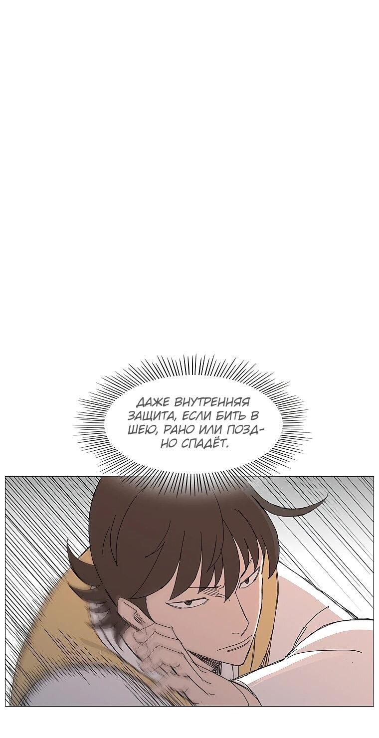 Манга Возвышение Легенды Боевых Искусств! - Глава 91 Страница 38