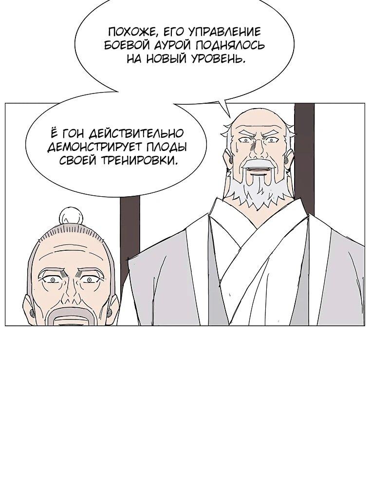 Манга Возвышение Легенды Боевых Искусств! - Глава 91 Страница 8
