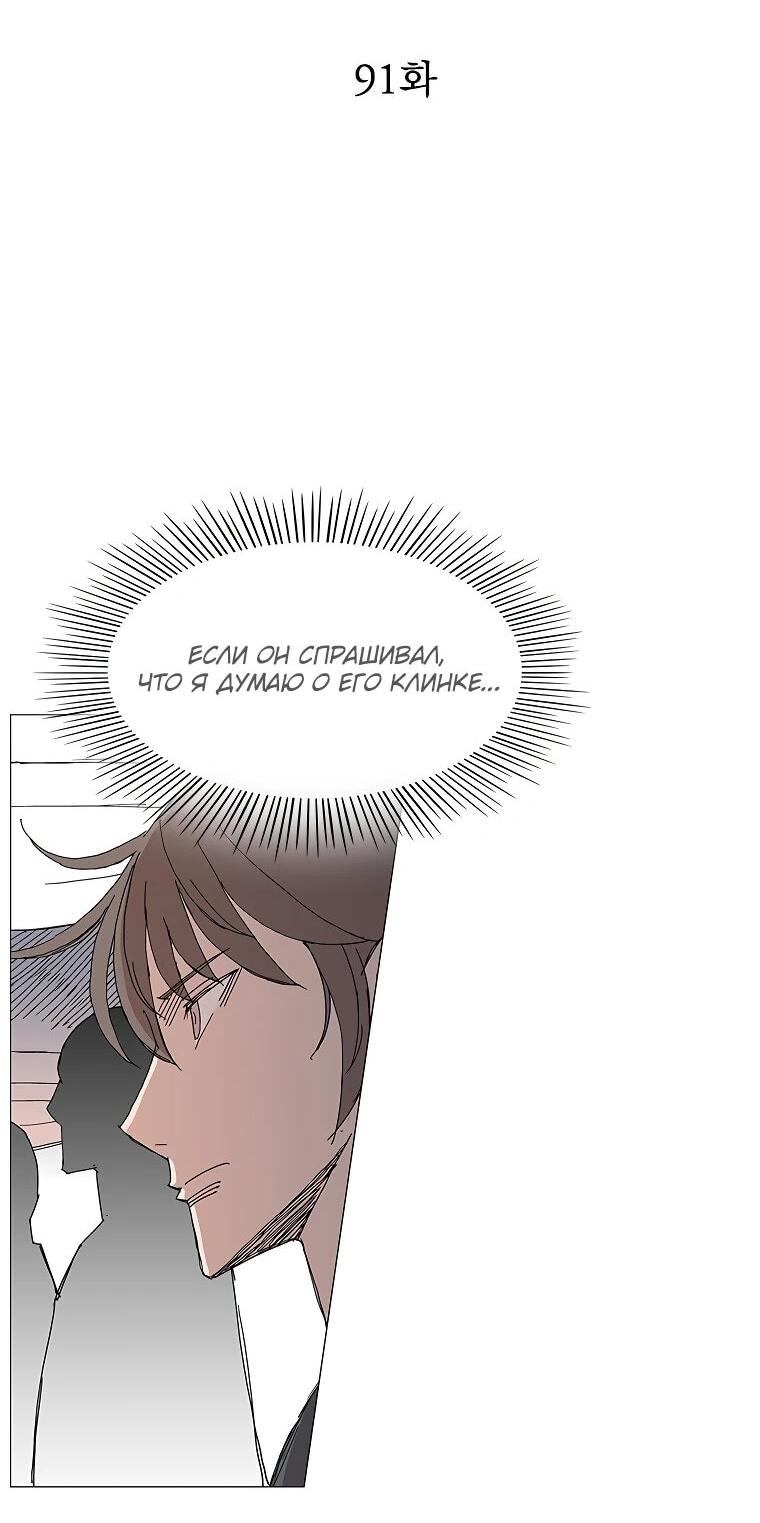 Манга Возвышение Легенды Боевых Искусств! - Глава 91 Страница 2