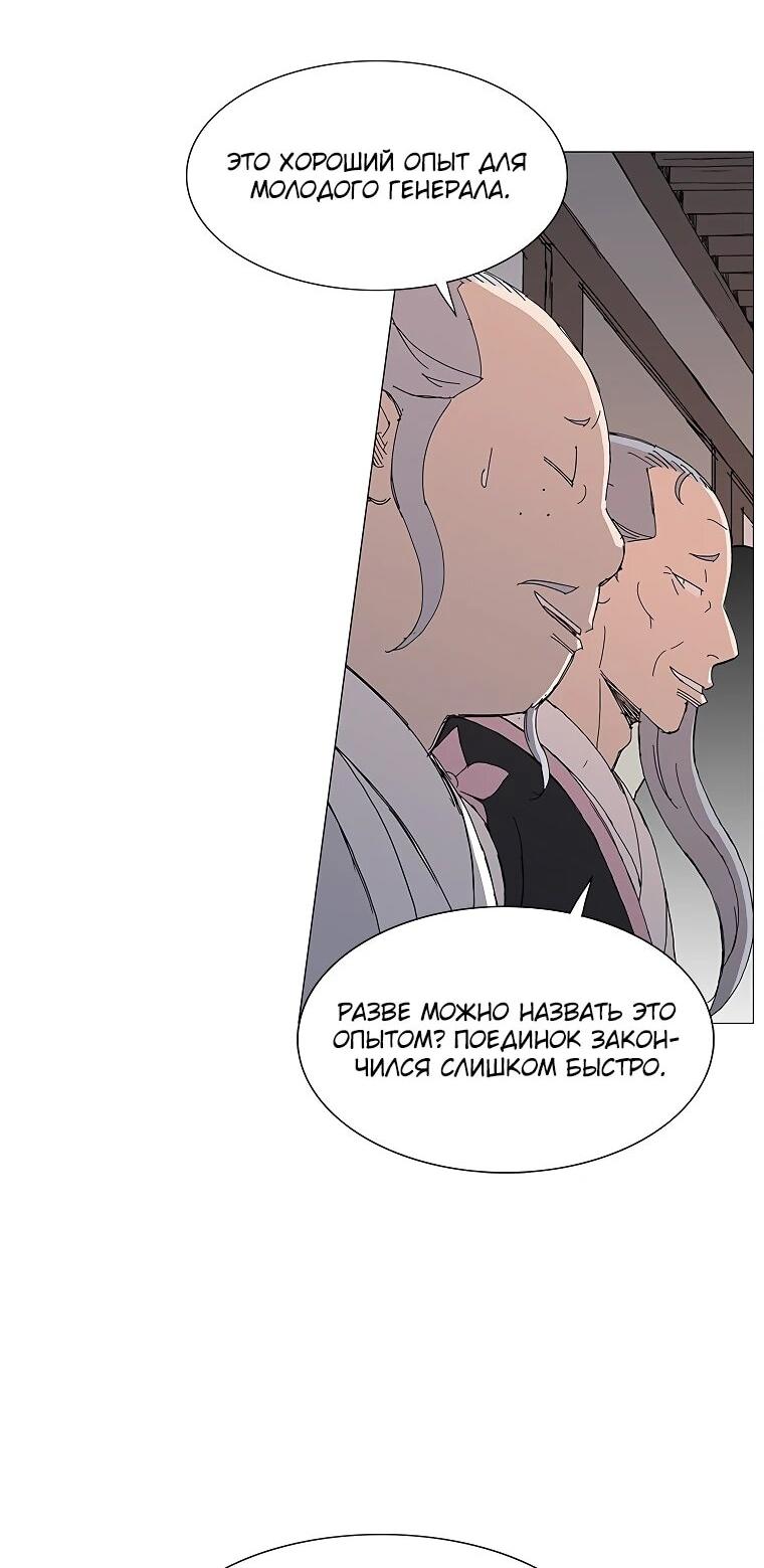 Манга Возвышение Легенды Боевых Искусств! - Глава 91 Страница 7