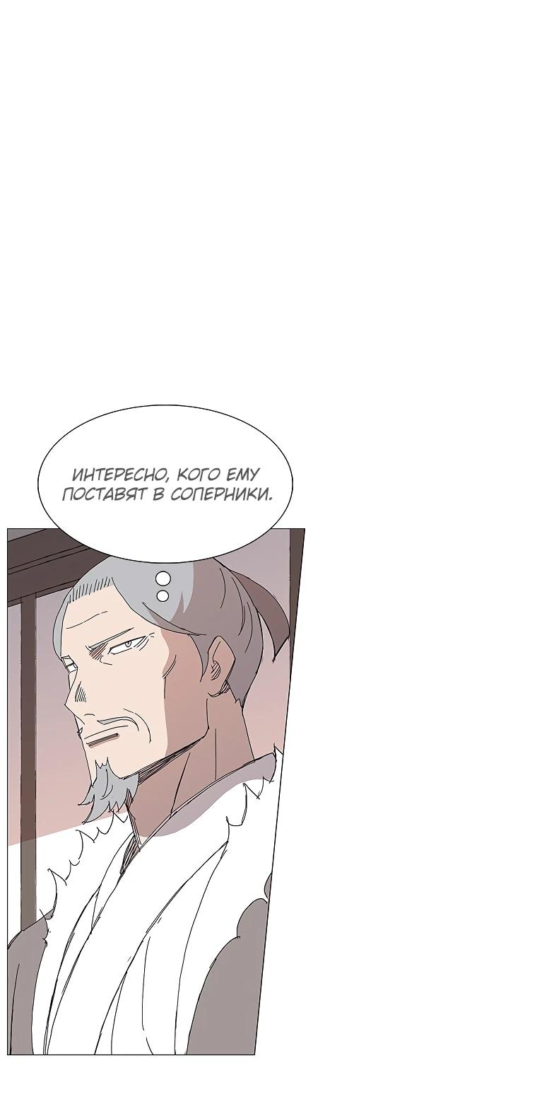 Манга Возвышение Легенды Боевых Искусств! - Глава 91 Страница 21