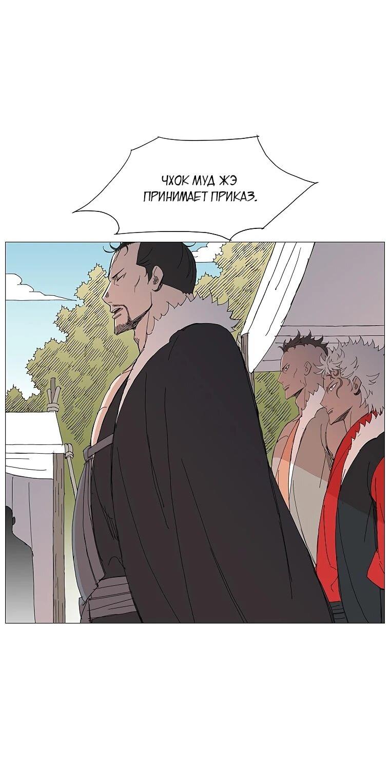 Манга Возвышение Легенды Боевых Искусств! - Глава 91 Страница 19