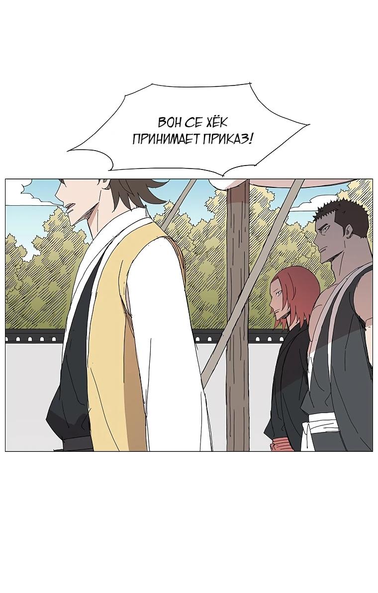 Манга Возвышение Легенды Боевых Искусств! - Глава 91 Страница 23