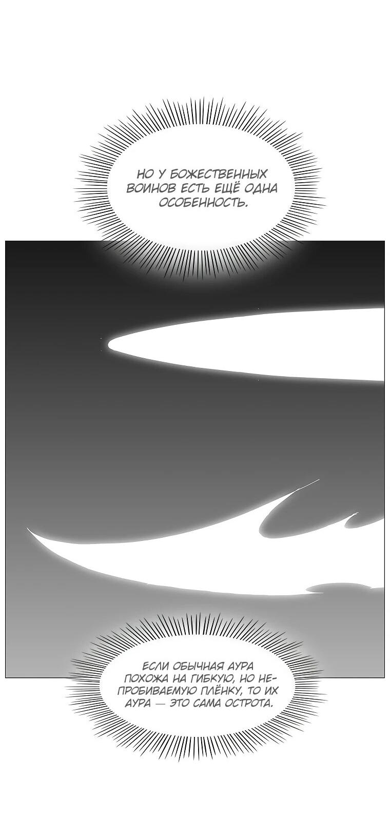 Манга Возвышение Легенды Боевых Искусств! - Глава 91 Страница 55