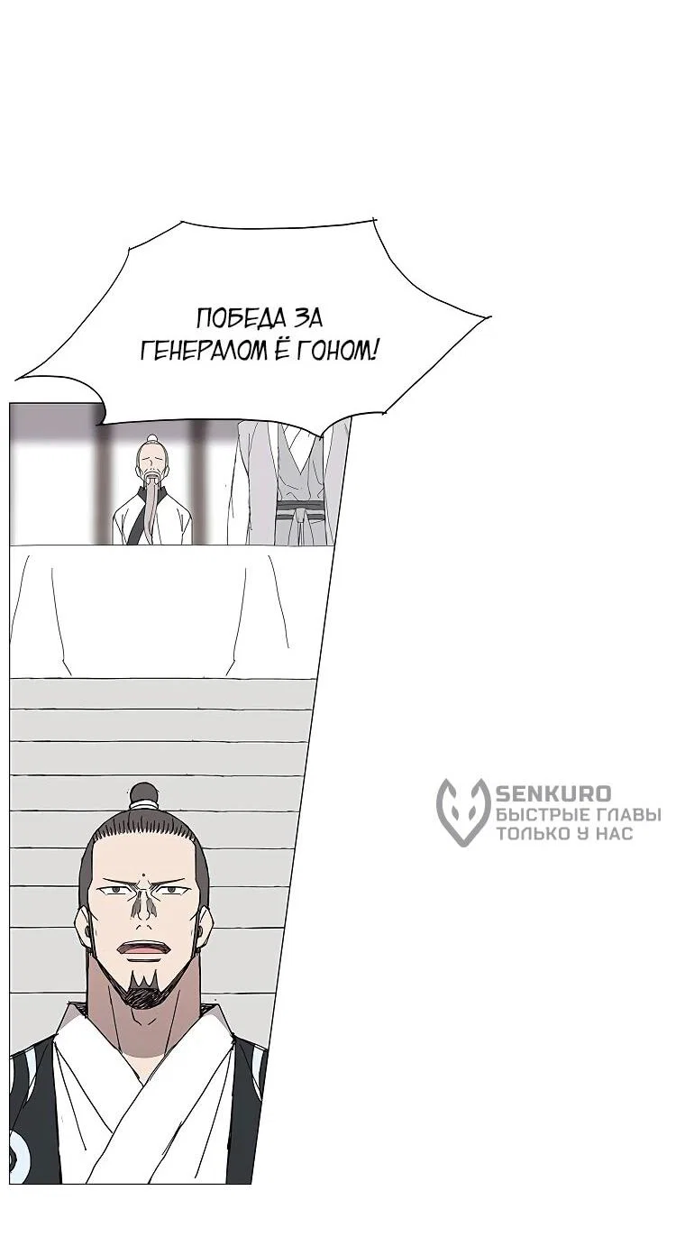 Манга Возвышение Легенды Боевых Искусств! - Глава 91 Страница 6