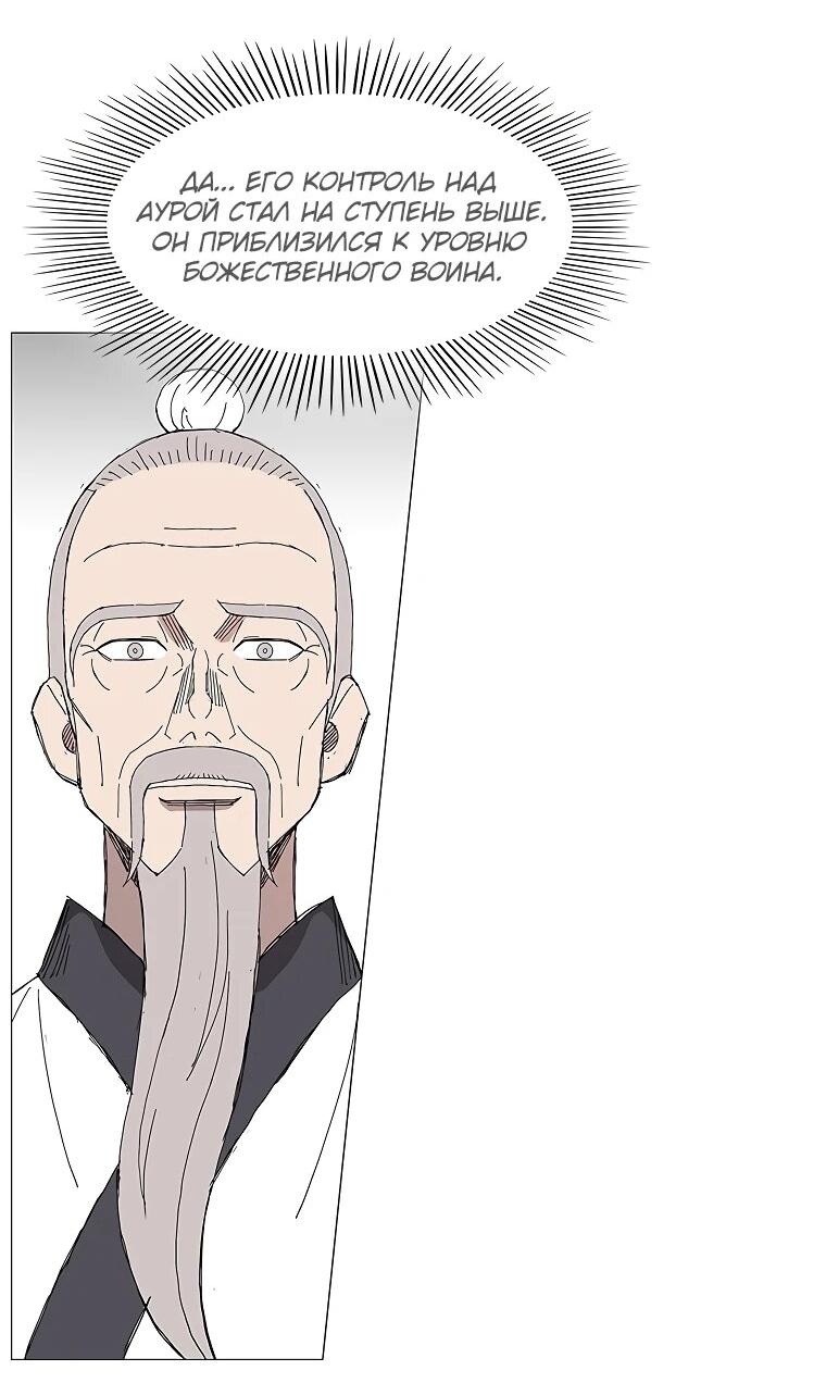 Манга Возвышение Легенды Боевых Искусств! - Глава 91 Страница 9